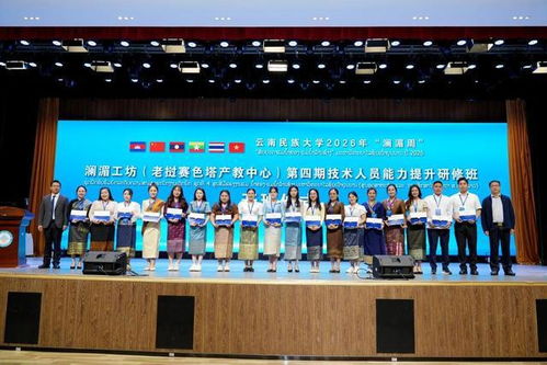 深化中老职业教育合作，澜湄工坊第四期研修班圆满结业